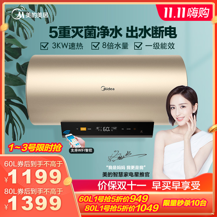 【高配版】电热水器 60L 3KW速热 银离子抑菌 WIFI智能 F6030-J6X