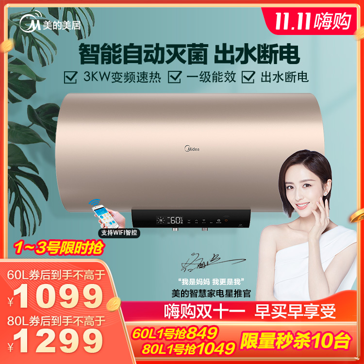 电热水器 60L 智能净水 变频速热 安全无电洗 智能款 F6030-V3S-G