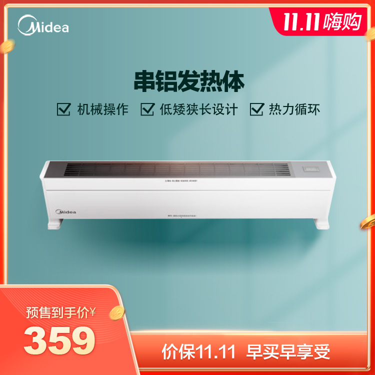 踢脚线取暖器 热能屏障 5秒速热 IPX4级防水 居浴两用地暖器NDX-G