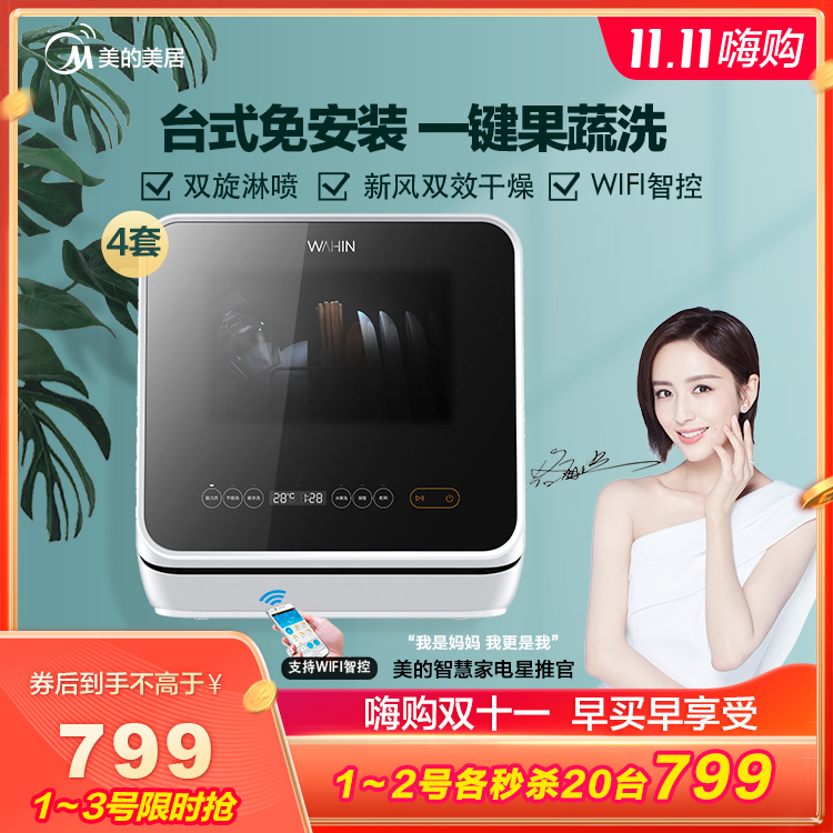 【华凌vie1】洗碗机 台式免安装 4套 高温溶污 冷凝风干 WQP4-HW2601C