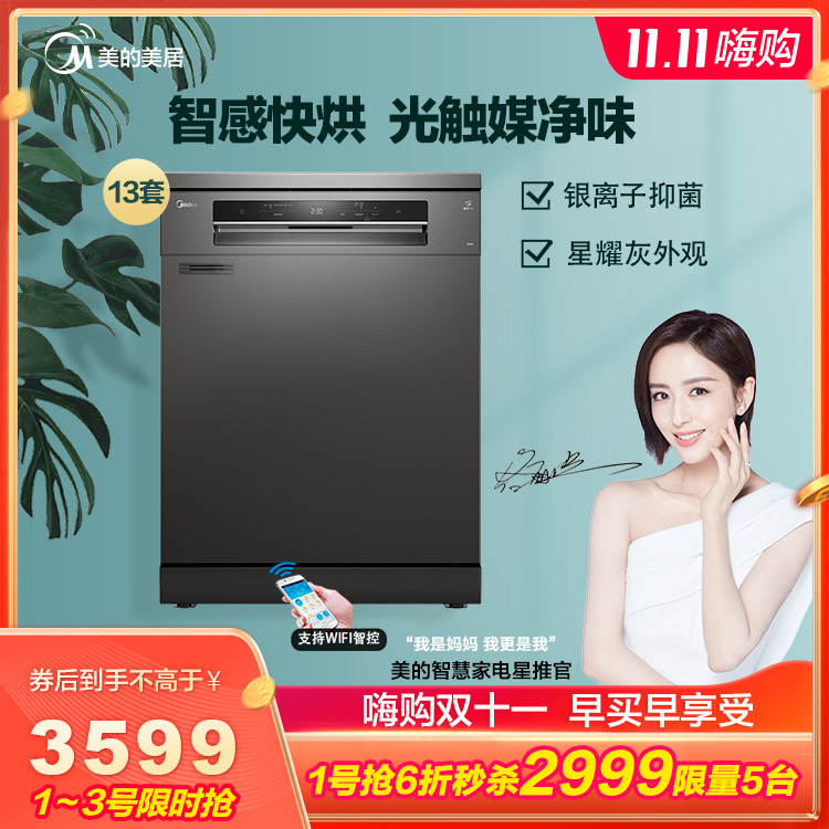 【升级款独嵌两用】洗碗机 光触媒净味 银离子抑菌 智感热烘 WIFI智控 RX50
