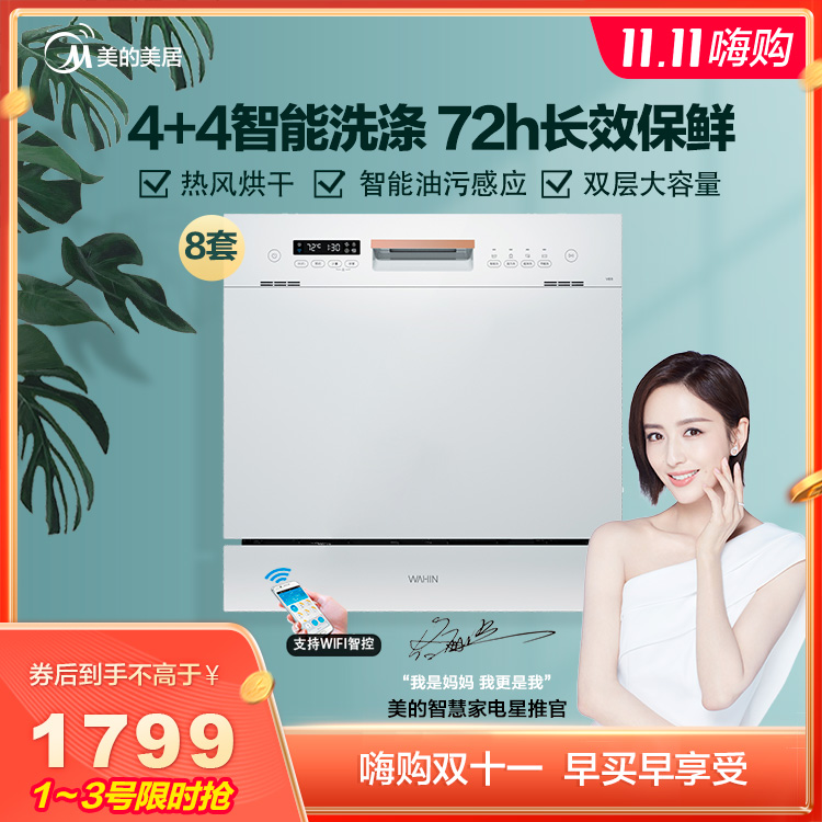 【华凌vie6台嵌两用】洗碗机 热风烘干 8套餐具 WIFI智控WQP8-HW3909E