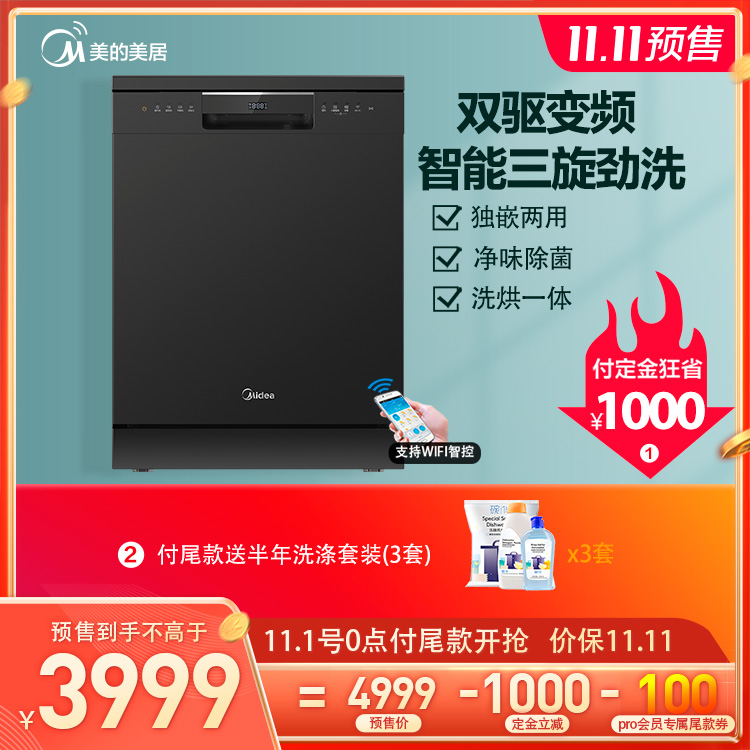 【RX600独嵌两用】洗碗机 13套 变频洗烘 热风烘干除菌 WQP12-W5601