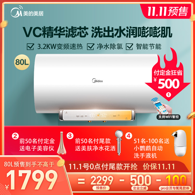 【VC美肤】电热水器 80L 3200W变频速热 净水除氯 VC精华滤芯 F8032-VC(HE)