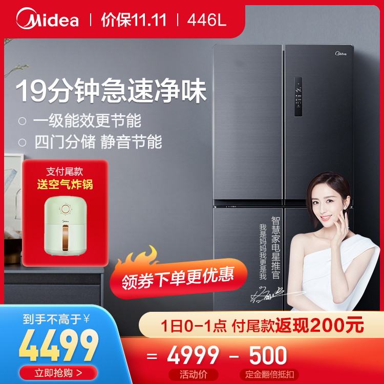 446L十字智能净味冰箱 风冷无霜 一级能效BCD-446WTPZM(E)