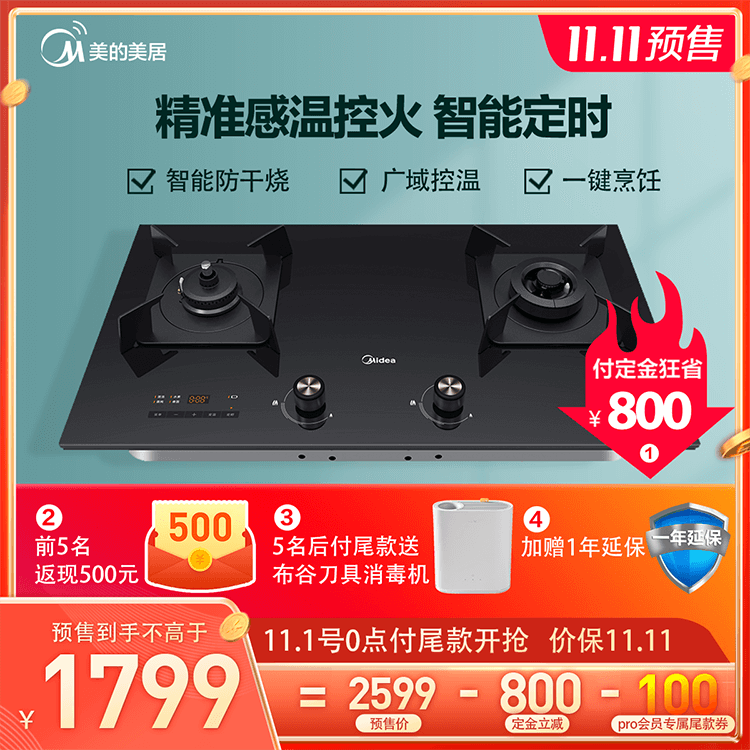 【智能控温】燃气灶 一键智烹 精准控温 一级能效 JZT-XQ2S