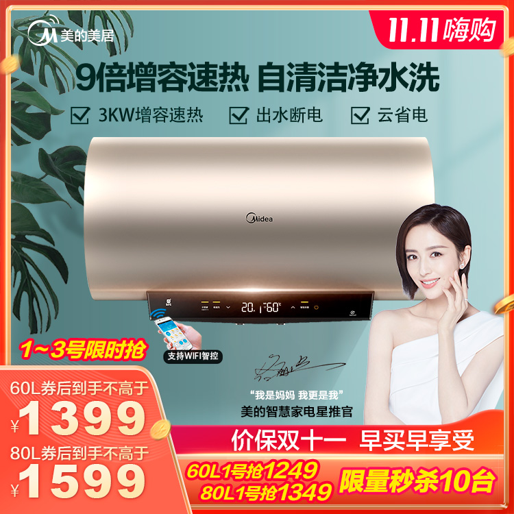 【极速加热】电热水器 60L 智能杀菌 一键速洗 WIFI预约 F6030-TG6