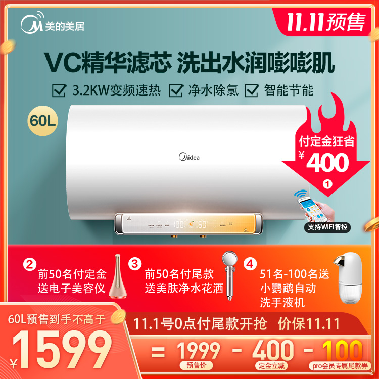 【VC美肤】电热水器 60L 3200W变频速热 净水除氯 VC精华滤芯 F6032-VC(HE)