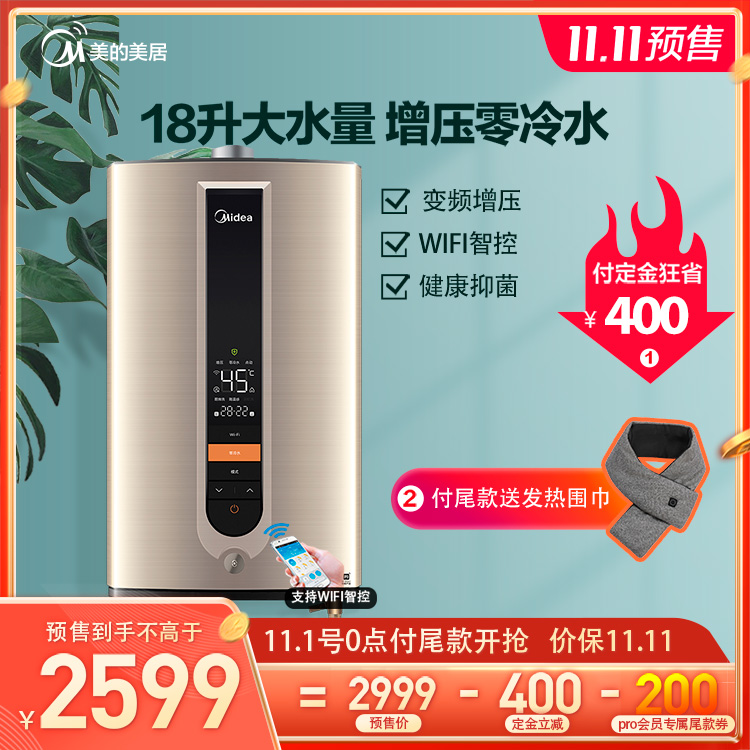 【零冷水】燃气热水器 18L大升数 抑菌净肤 智能操控 JSQ34-RT5