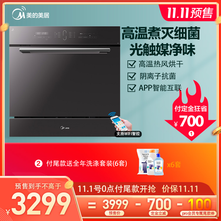 【嵌入式】洗碗机 8套 洗消烘存一体 热风烘干 银离子抗菌 WIFI智控 V3