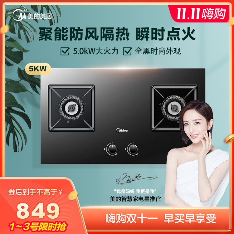 燃气灶 5KW大火力 聚能防风隔热 瞬时点火 聚能防风隔热 JZT-Q500