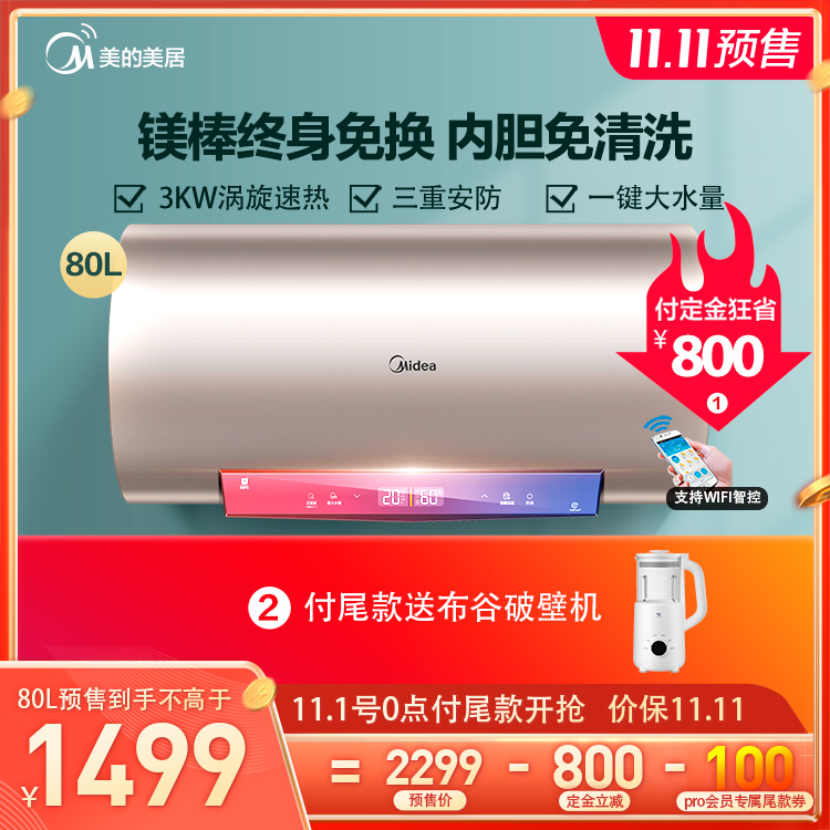【颜值大屏】电热水器 80L免换镁棒 内胆免洗 3KW速热F8030-TG8