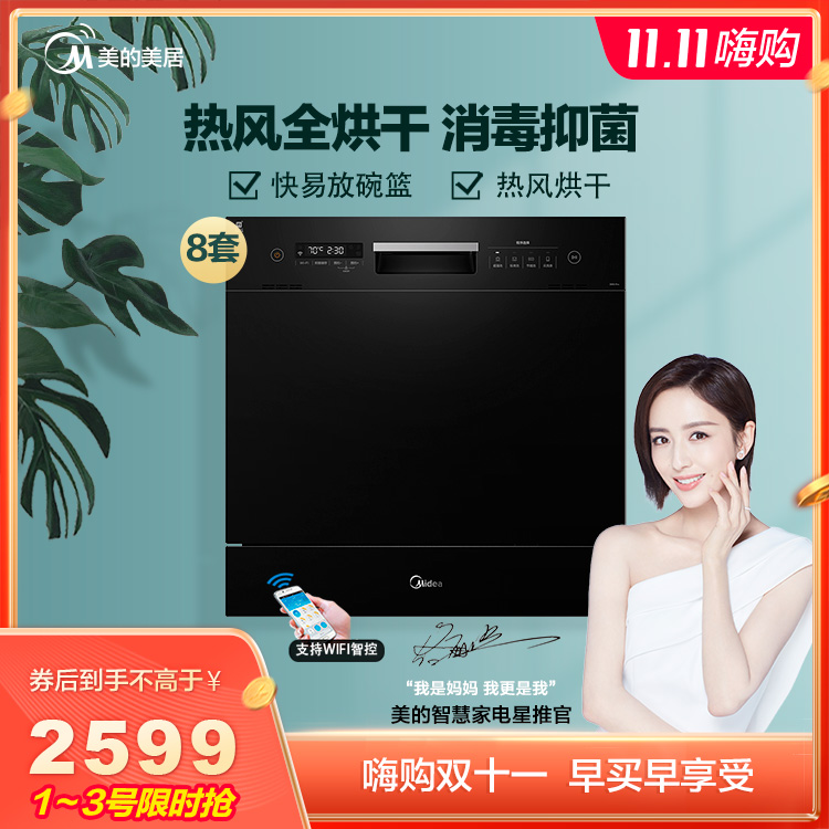 【台嵌独三用】洗碗机 8套热风烘干 7大洗涤模式 WIFI智控 3905pro