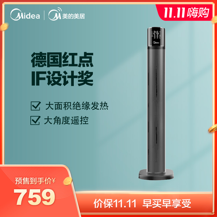 暖风机 无线遥控 冷暖两用 3秒升温 大面积送风 取暖器NTH22-18AR