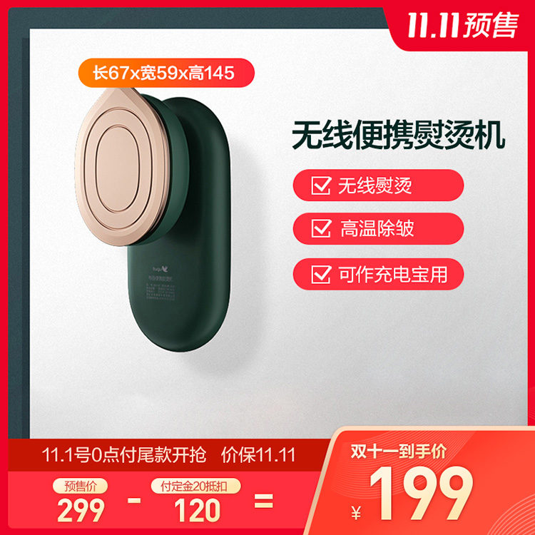 美的 布谷(BUGU)无线便携熨烫机/挂烫机 1.5h续航 BG-IS1