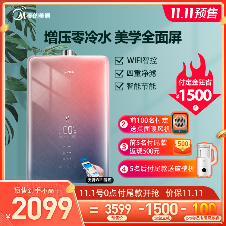 【颜值新品】燃气热水器 极光款16L 增压零冷水 玻璃全面屏 WIFI智控 JSQ30-TX7