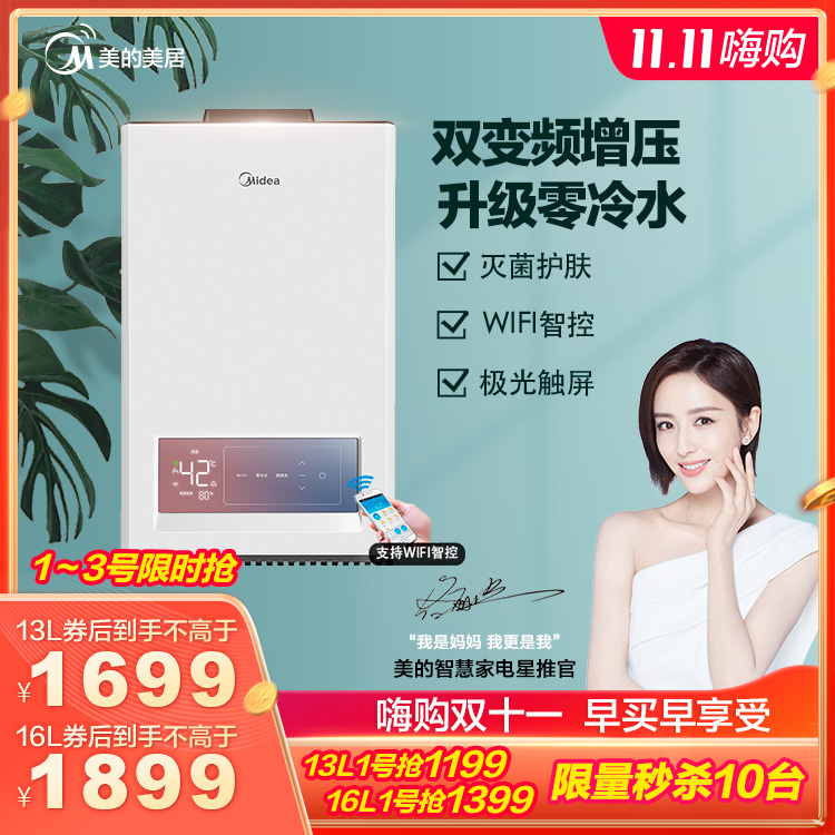 【颜值新品】燃气热水器 16L 即热零冷水 抑菌洗 变频恒温 JSQ30-TD7