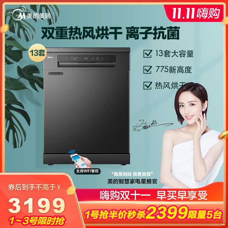 商详有惊喜【RX30独嵌两用】洗碗机 13套 775新高度 智能测污 WQP12-W5201H