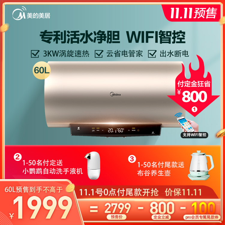 【智能杀菌】电热水器 60L 活水排污 涡旋速热 F6030-JQ5(HEY)