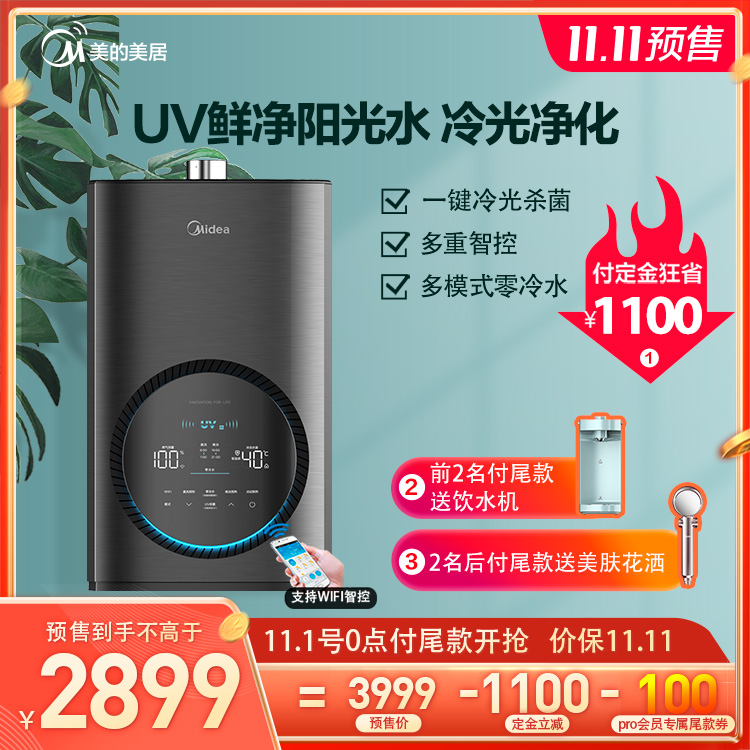 【UV杀菌】燃气热水器 16L 鲜活零冷水 变频恒温 WIFI智控 炫光面板 JSQ30-UV8