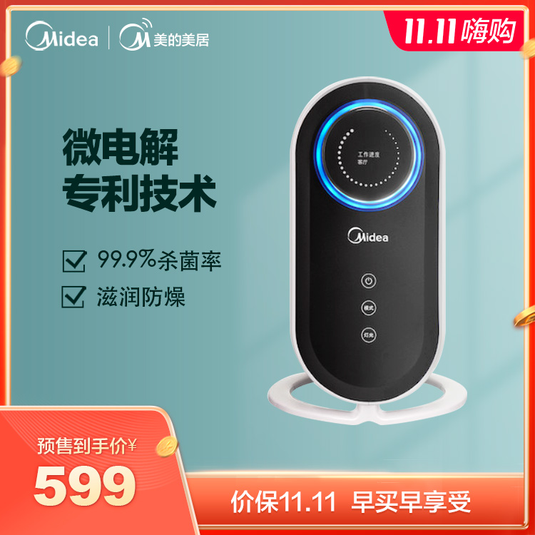 除菌加湿器 微电解专利技术 99.9%杀菌率 滋润防燥 SPWQ100Y-A01