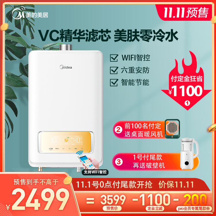 【小仙女推荐】燃气热水器 16L VC精华滤芯 美肤零冷水 WIFI智控 JSQ30-VC