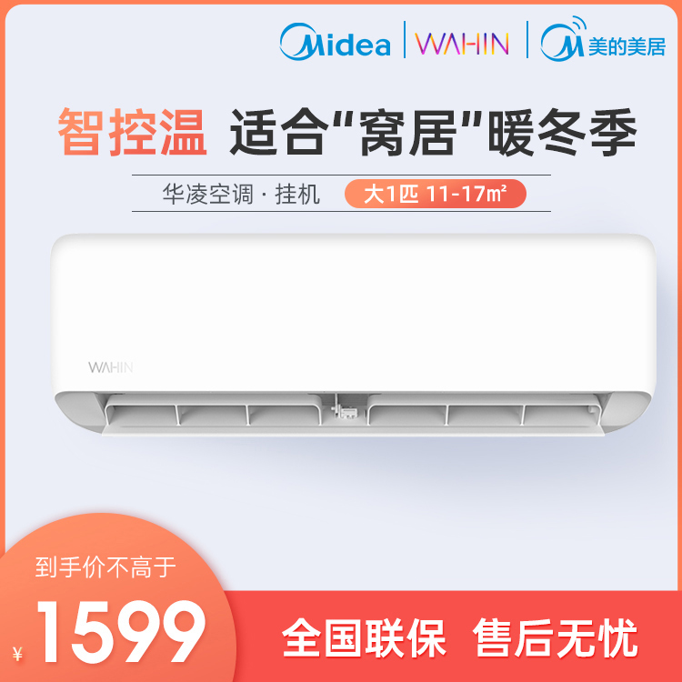 【抢1599】华凌大1匹冷暖变频 防直吹 新能效空调KFR-26GW/N8HA3
