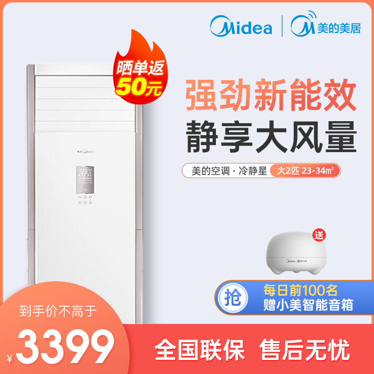 【抢3399】美的大2匹新能效智能冷暖变频空调KFR-51LW/BP2DN8Y-PA401(3)
