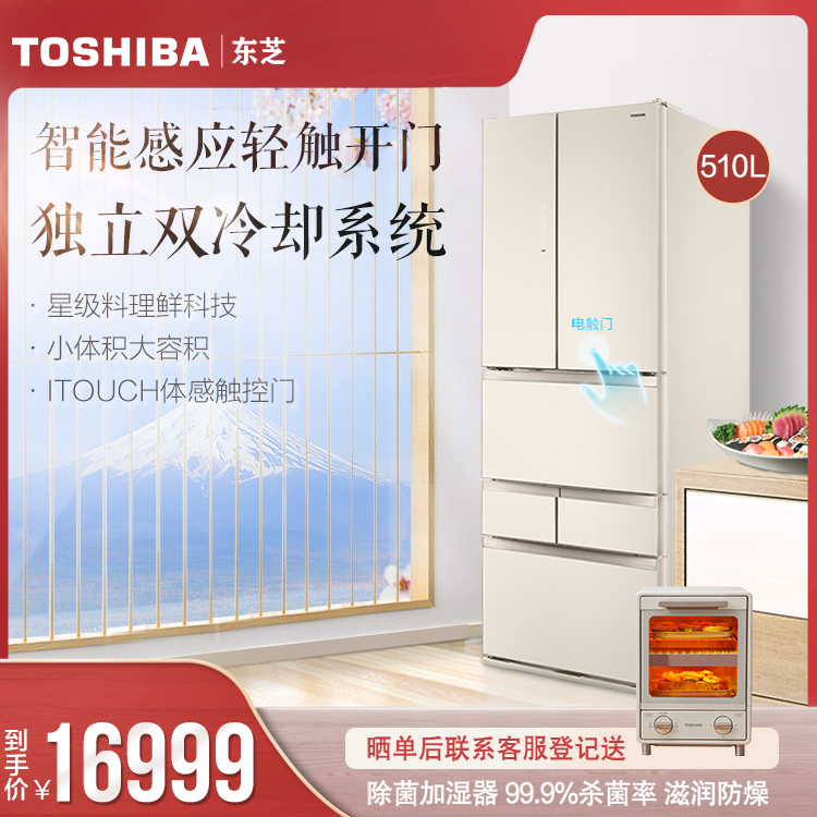 东芝510L双冷却系统中置果蔬室ifeel感温智控 GR-RM537WE-PG1A7