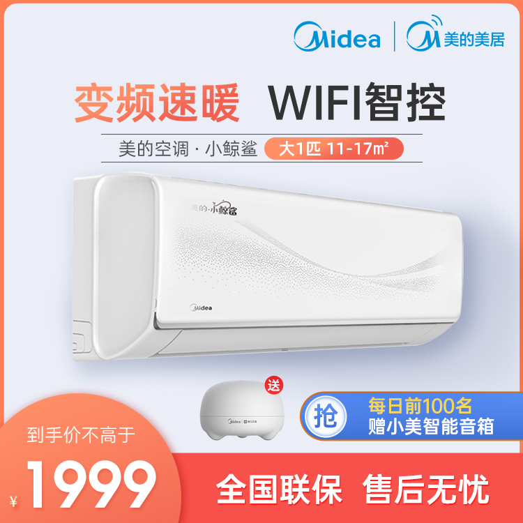 【抢1999】美的新三级能效大1匹冷暖 智能变频空调 KFR-26GW/N8XJA3