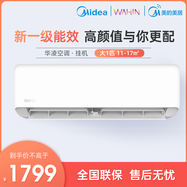 【抢1799】华凌大1匹新一级能效智能变频冷暖防直吹空调KFR-26GW/N8HA1