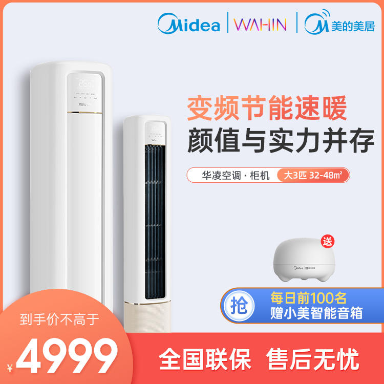 【抢4999】华凌大3匹新一级能效冷暖变频 智能WIFI柜机空调KFR-72LW/N8HB1
