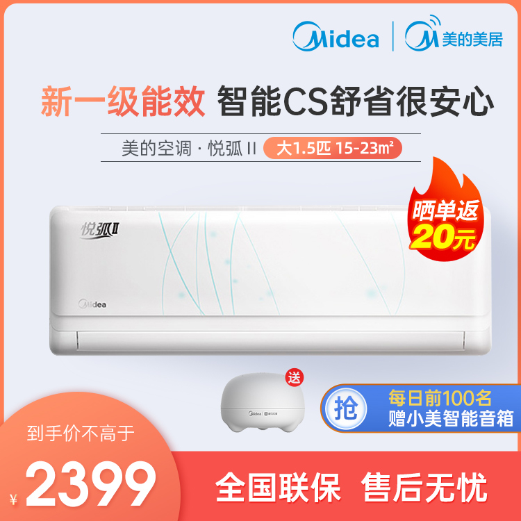 【抢2399】美的大1.5匹新一级能效 智能变频冷暖空调KFR-35GW/N8MHB1