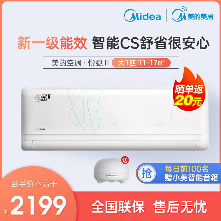 【抢2199】美的大1匹新一级能效智能变频冷暖空调KFR-26GW/N8MHB1