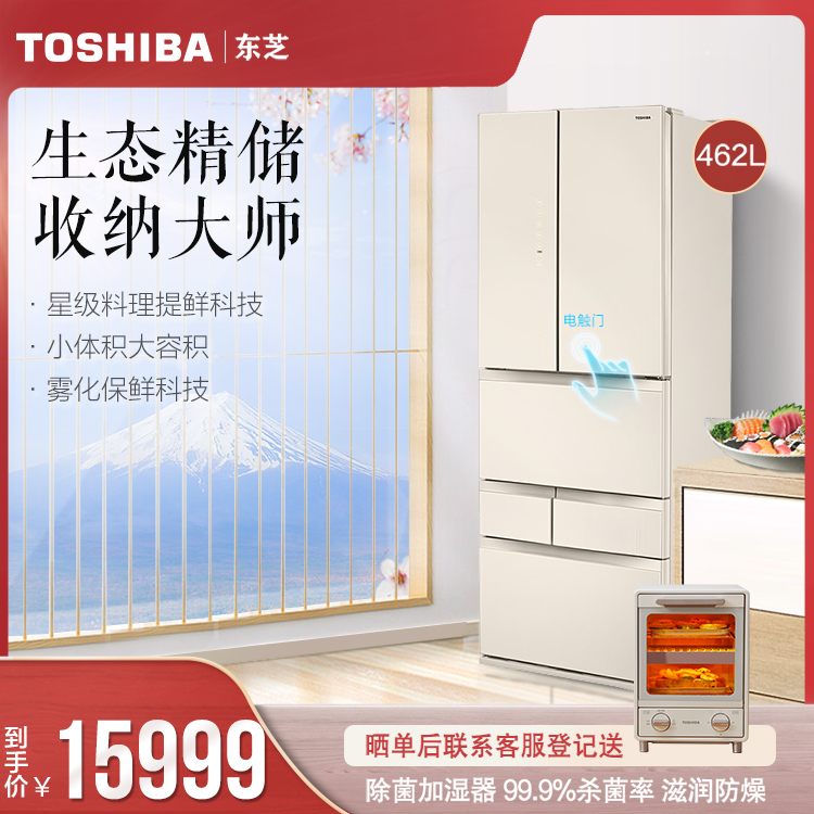 东芝462L体感触控多门冰箱 原味解冻 多功能锁鲜 GR-RM485WE-PG1A7