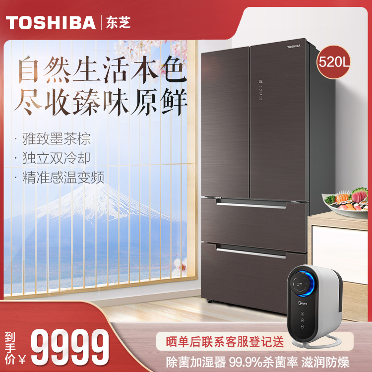 东芝 520L法式多门冰箱 双冷却系统 除菌净味 1级能效 GR-RF546WE-PG1A8
