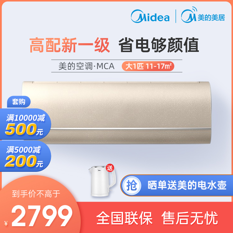 【抢2799】美的大1匹智能变频冷暖 新能效空调 KFR-26GW/N8MCA1