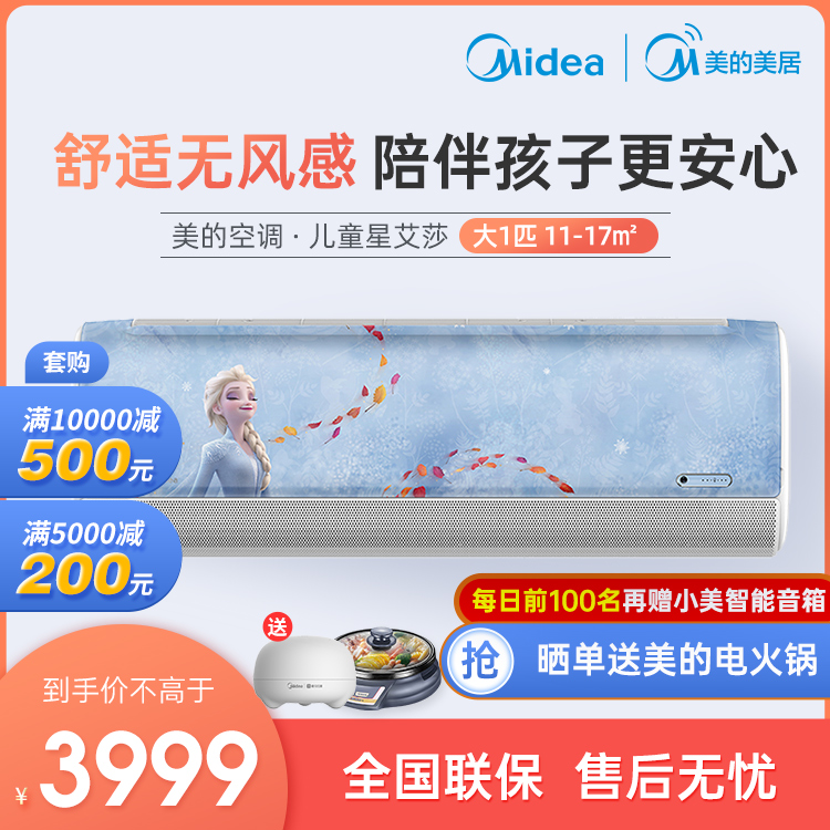 【抢3999】美的大1匹智能变频冷暖 KFR-26GW/BP3DN8Y-ET100(2)艾莎