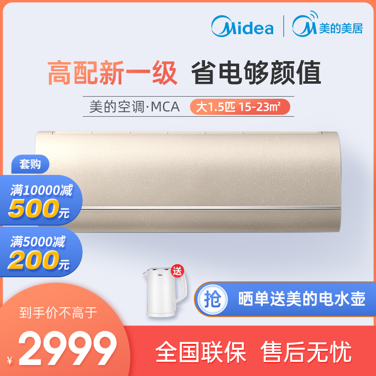 【抢2999】美的新一级能效大1.5匹智能变频冷暖空调 KFR-35GW/N8MCA1