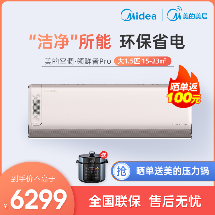 【抢6299】美的新一级能效1.5匹智能无风感空调KFR-35GW/BP3DN8Y-KW100(1)