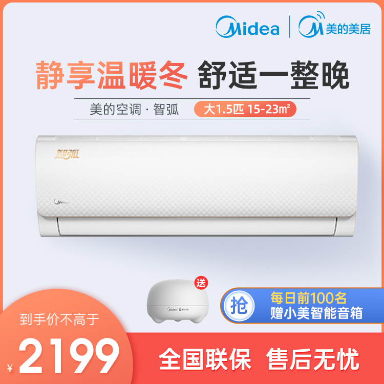 【抢2199】美的新三级能效大1.5匹智能变频冷暖空调KFR-35GW/N8MJA3