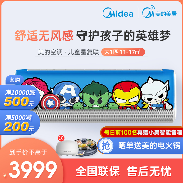 【抢3999】美的大1匹智能变频冷暖 无风感挂机空调 ET100(2)复联