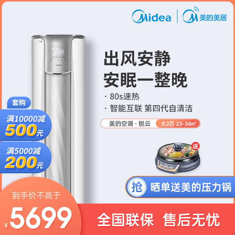 【抢5699】美的大2匹新一级能效 智能变频冷暖空调 KFR-51LW/N8ZHB1