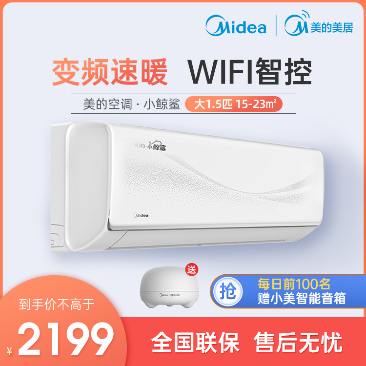 【抢2199】美的新三级能效大1.5匹 智能冷暖变频空调 KFR-35GW/N8XJA3