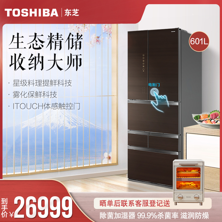 东芝601L多门冰箱 低温冰鲜 无霜冷冻 果蔬休眠仓GR-RM631WE-PG1A2