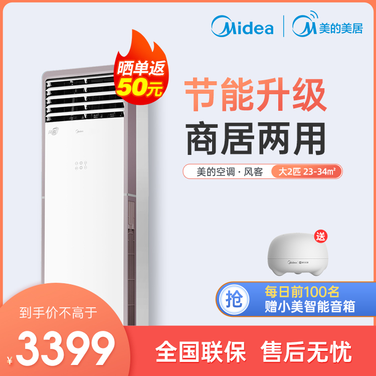 【抢3399】美的大2匹新三级能效智能冷暖变频空调柜机KFR-51LW/N8MFA3