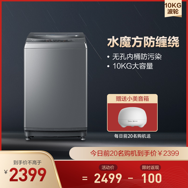 小天鹅10KG智能波轮洗衣机 智能感温设计TB100VT818WDCLY