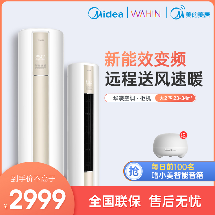 【抢2999】华凌大2匹变频冷暖智能WIFI 自清洁空调KFR-51LW/N8HA3