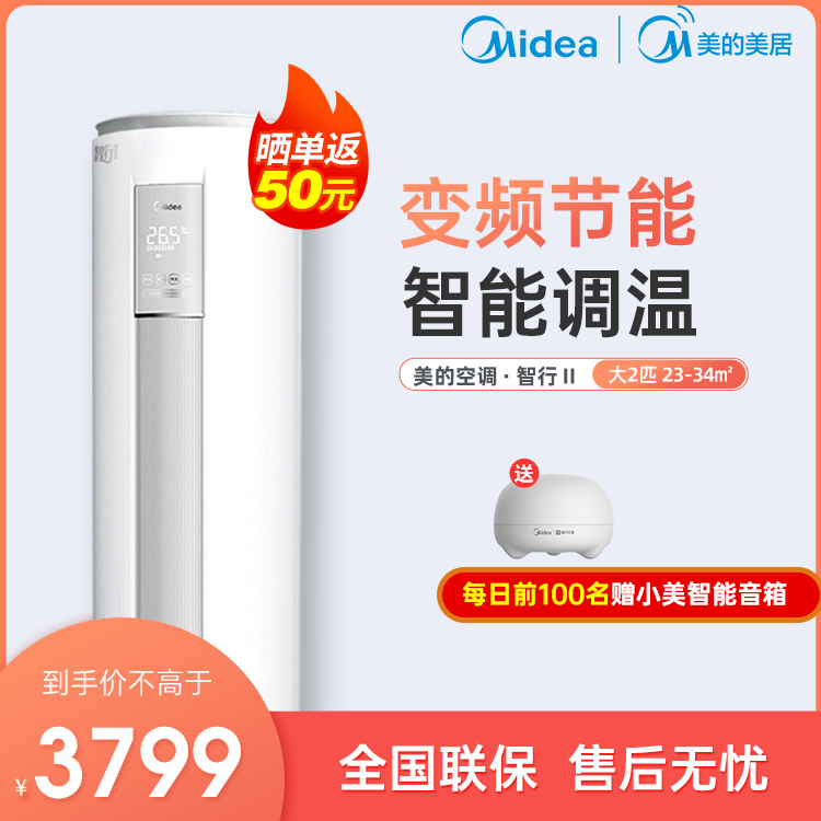 【抢3799】美的新三级能效智行变频大2匹智能冷暖柜空调 KFR-51LW/N8MJA3