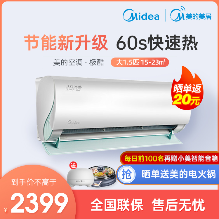 【抢2399】美的新一级能效极酷大1.5匹智能变频冷暖空调 KFR-35GW/N8VHA1